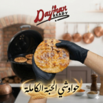 حواوشي بعيش الحبة الكاملة مشوي بالكامل عالفحم الوزن (٢٥٠ جم)